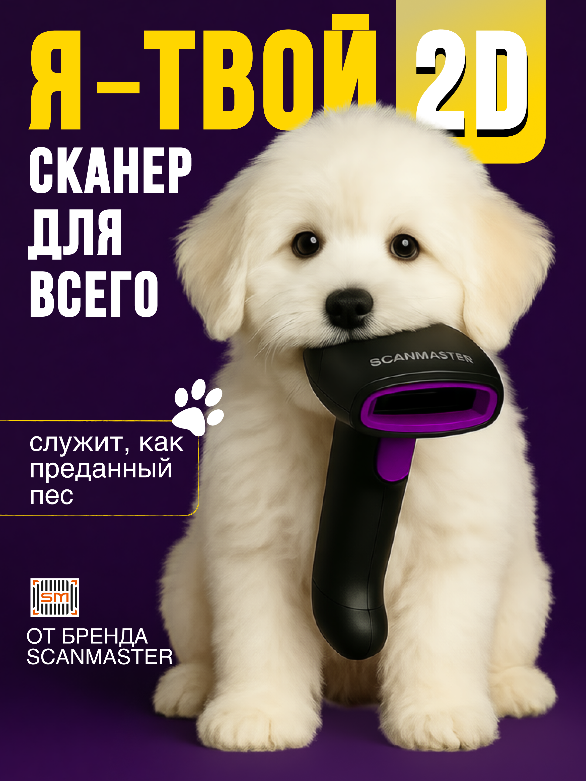 беспроводной сканер