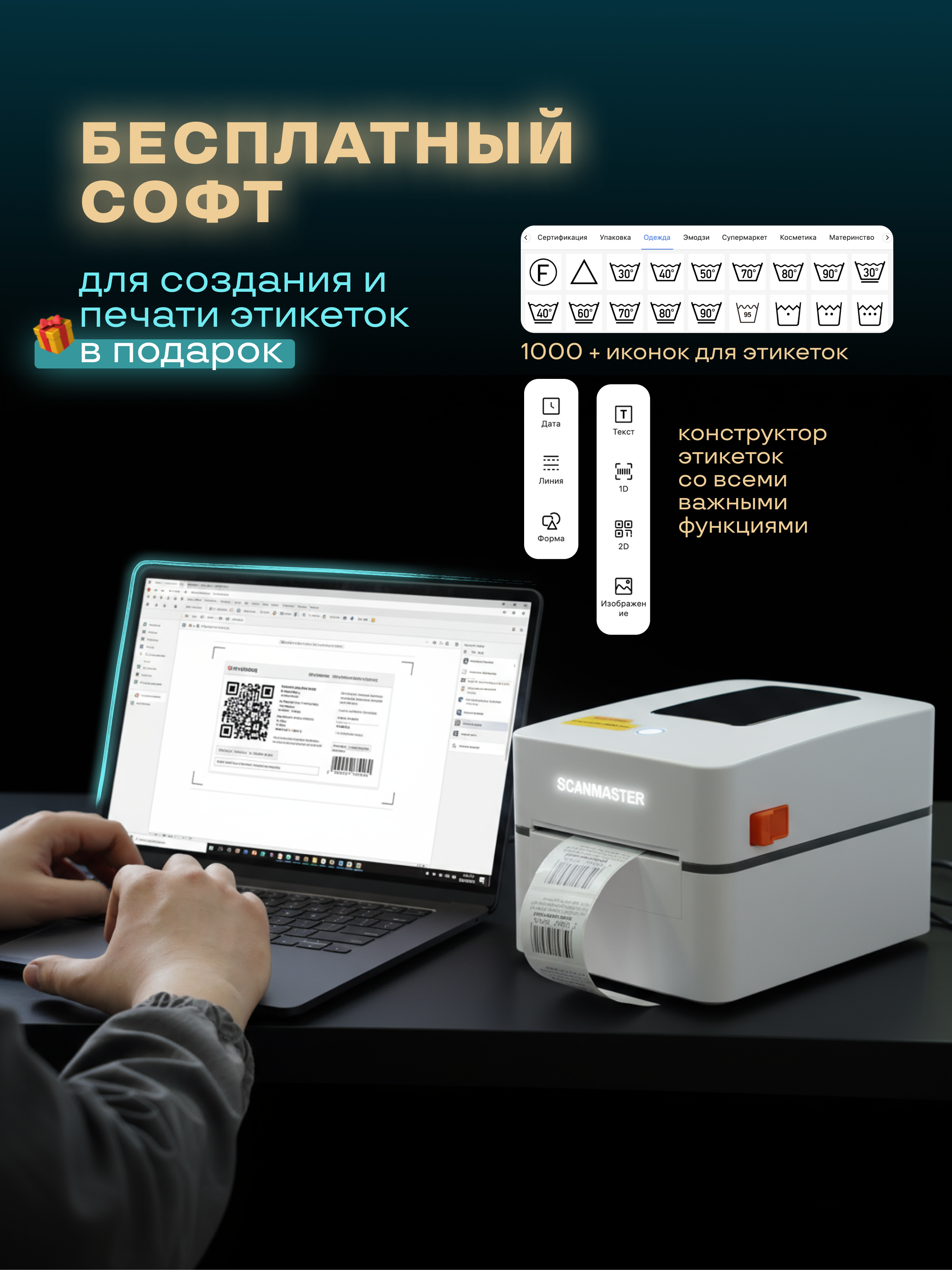 Термопринтер для этикеток Bluetooth Wi-Fi Scanmaster TP2BW - 2