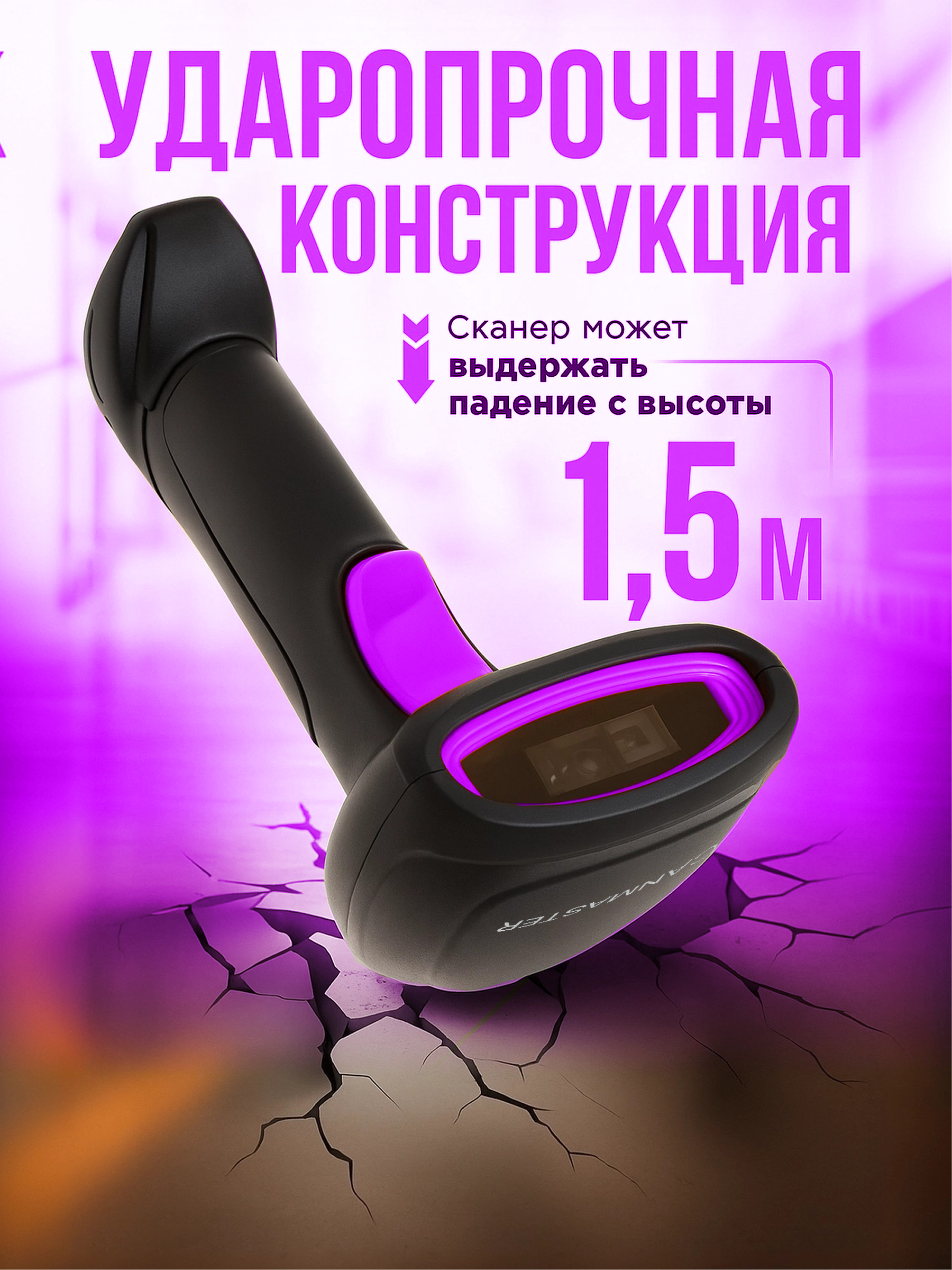 Сканер штрих кода беспроводной 2D Scanmaster фиолетовый - 11