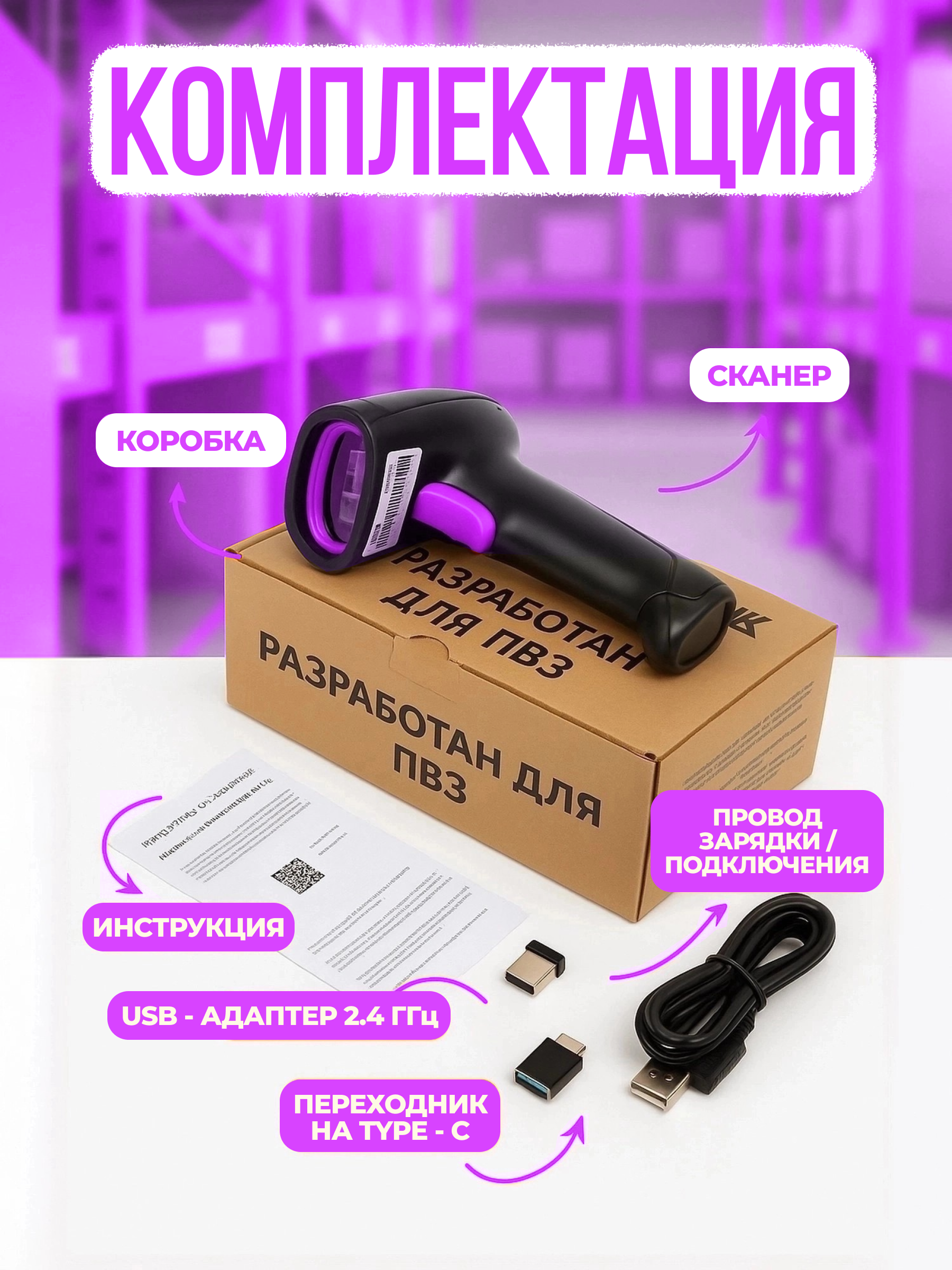 Сканер штрих кода беспроводной 2D Scanmaster фиолетовый - 7