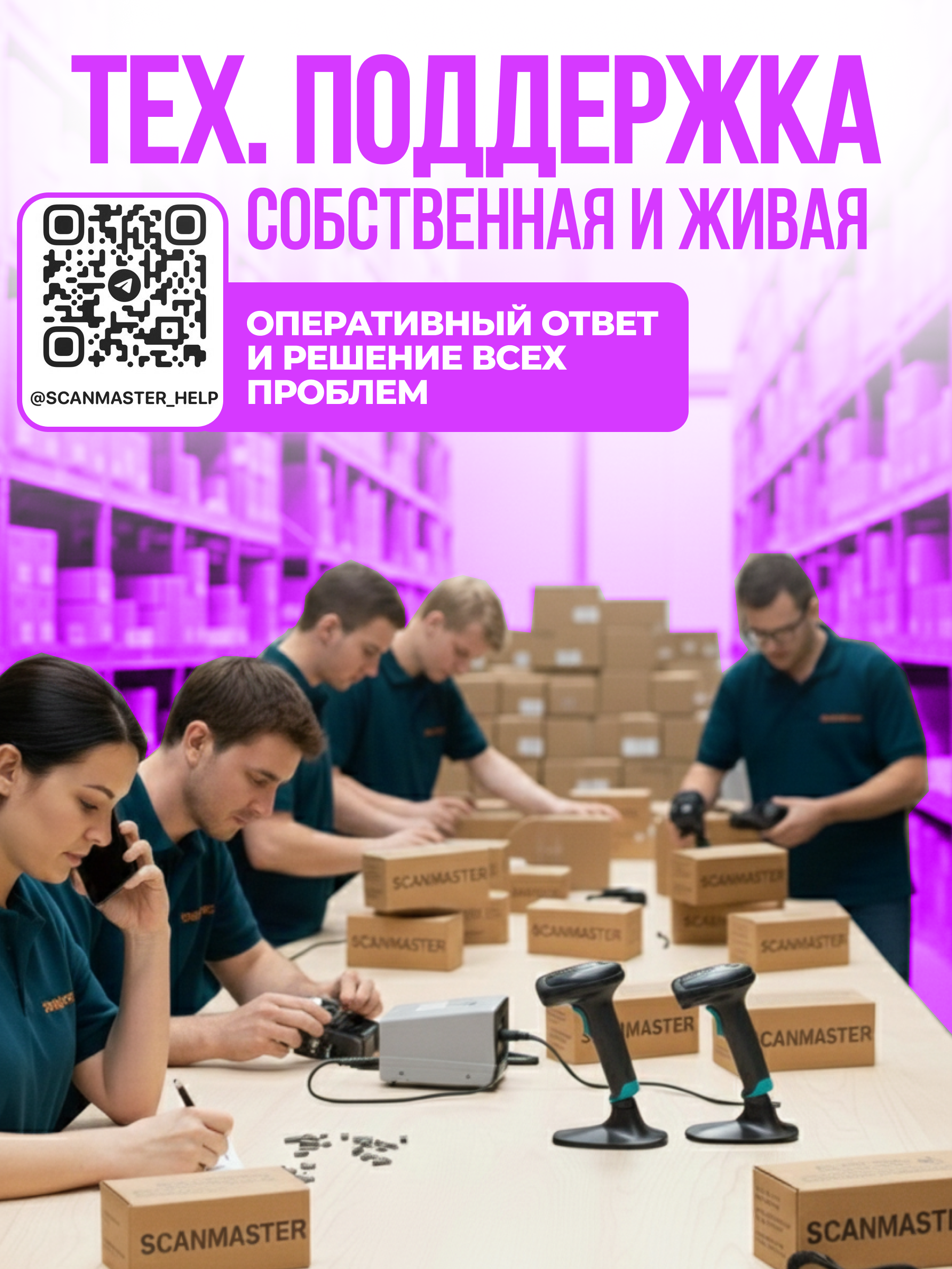 Сканер штрих кода беспроводной 2D Scanmaster фиолетовый - 6