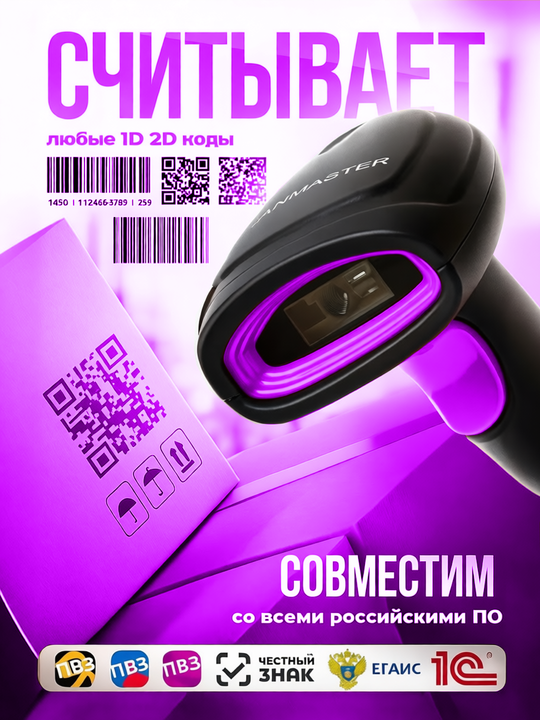 Сканер штрих кода беспроводной 2D Scanmaster фиолетовый - 13