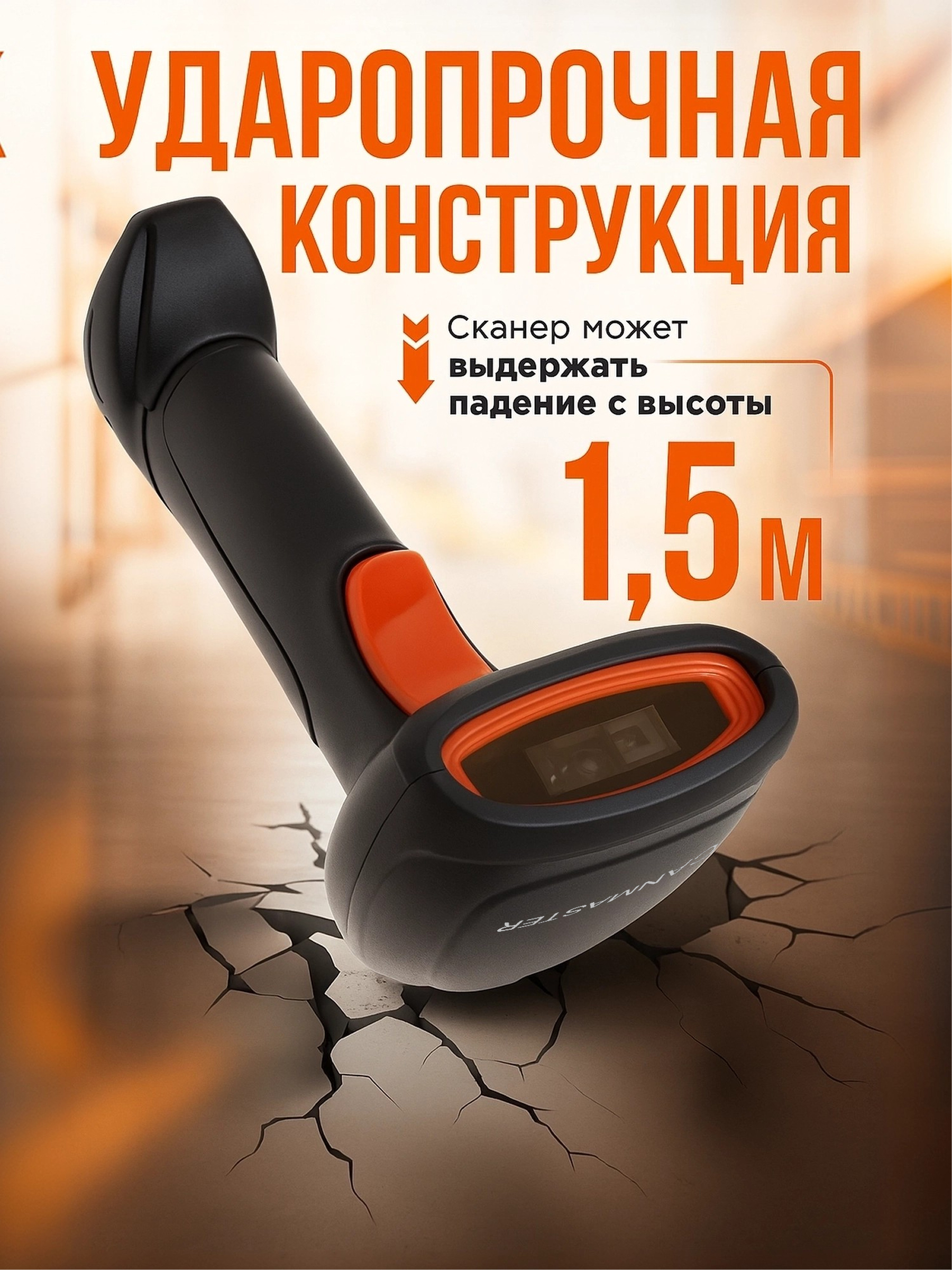 Сканер штрих кода беспроводной 2D Scanmaster оранжевый