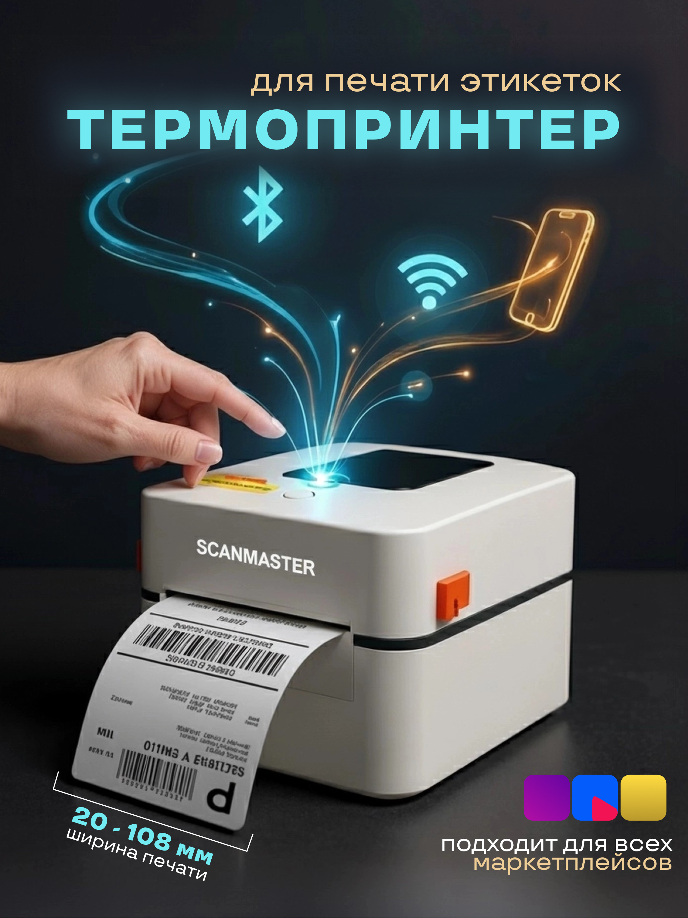 Термопринтер для этикеток Bluetooth Wi-Fi Scanmaster TP2BW - 4