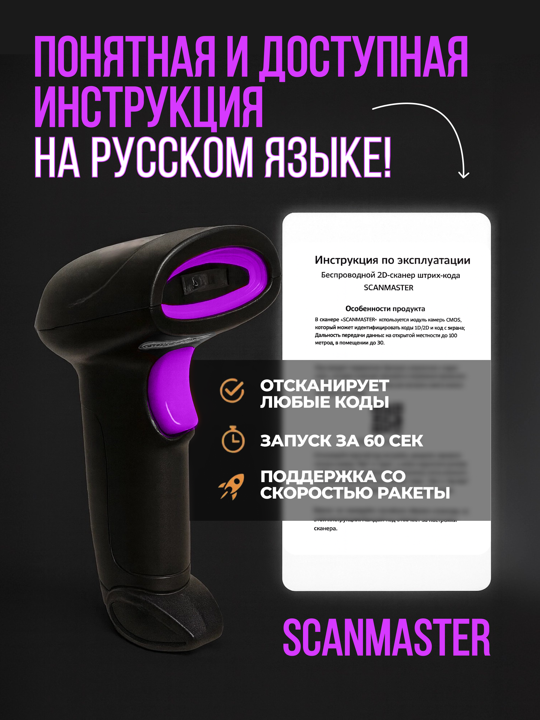 Сканер штрих кода беспроводной 2D Scanmaster фиолетовый - 5