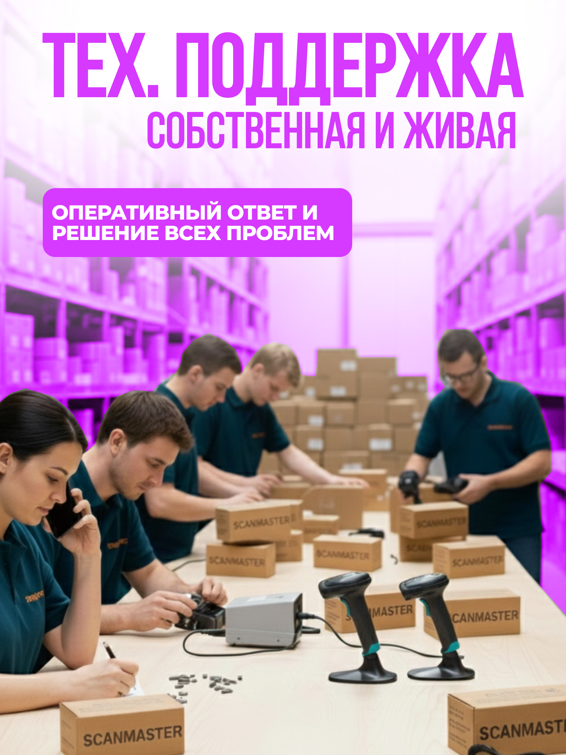 Сканер штрих кода беспроводной 2D Scanmaster фиолетовый - 4