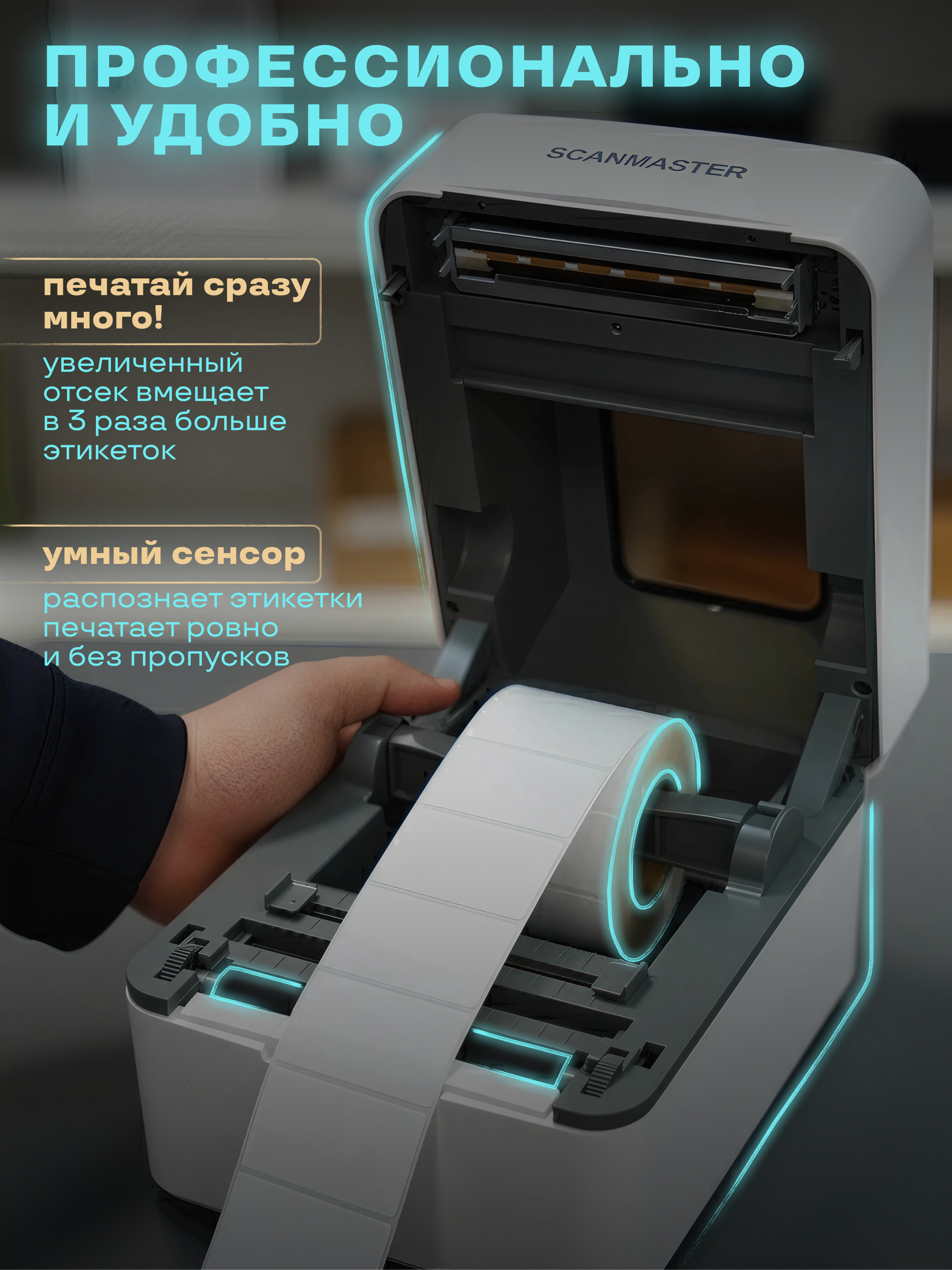 Термопринтер для этикеток Bluetooth Wi-Fi Scanmaster TP2BW - 3