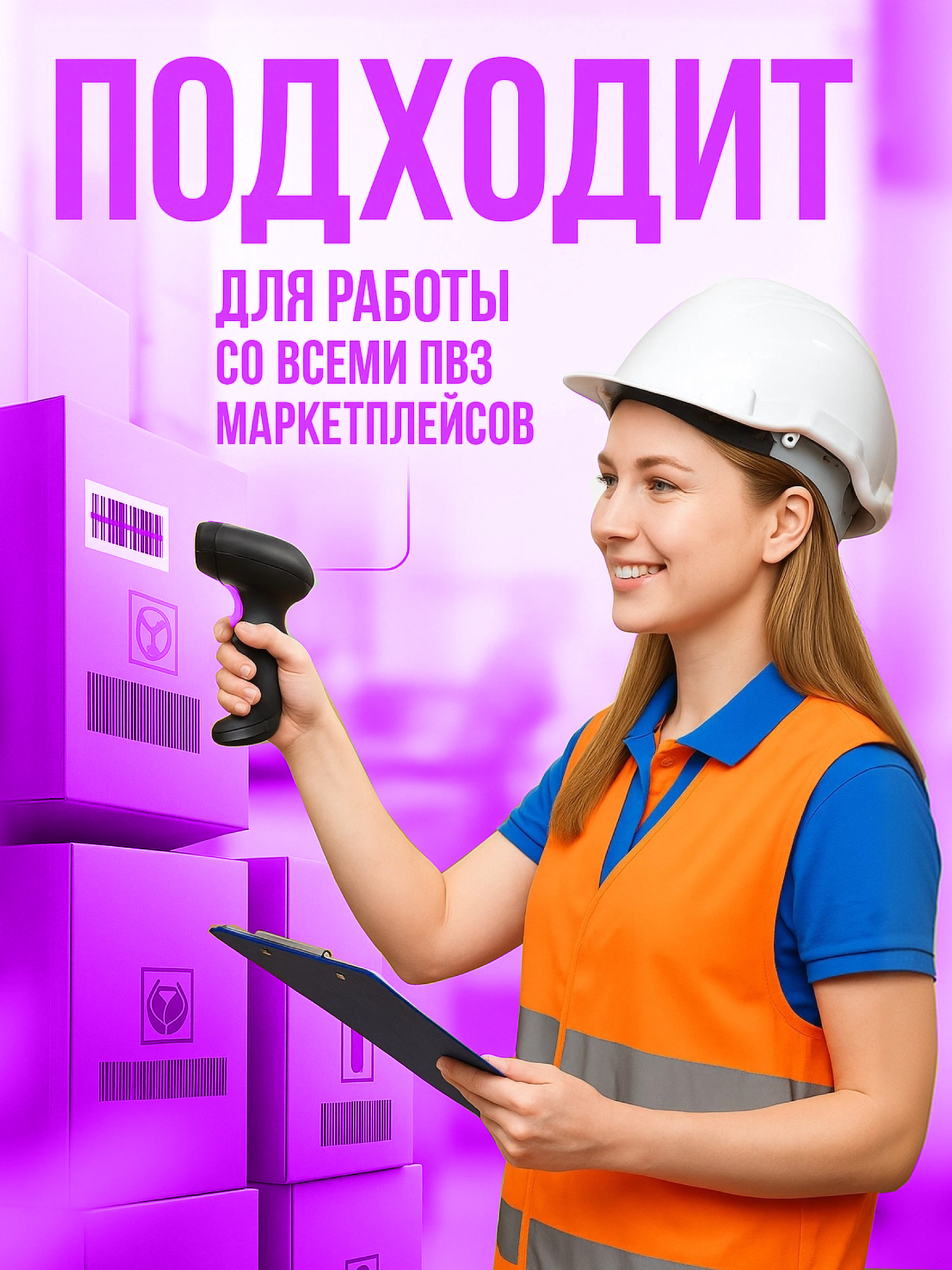 Сканер штрих кода беспроводной 2D Scanmaster фиолетовый - 10